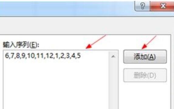 关于Excel自定义序列在添加方法详细介绍 教excel的书