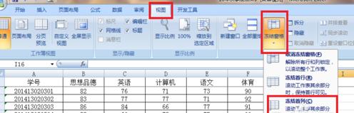 关于excel2007设置冻结窗口的操作教程 关于把卡弄成无限流量