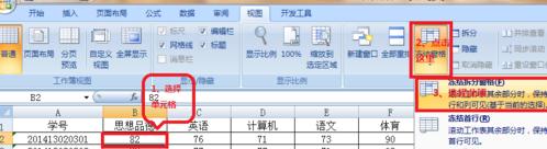 关于excel2007设置冻结窗口的操作教程 关于把卡弄成无限流量