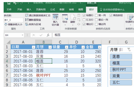 关于excel2007中使用切片器轻松完成统计任务的详细操作教程 关于把卡弄成无限流量