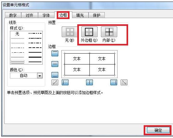 关于excel2007绘制表格的操作教程 关于去阴间的方法