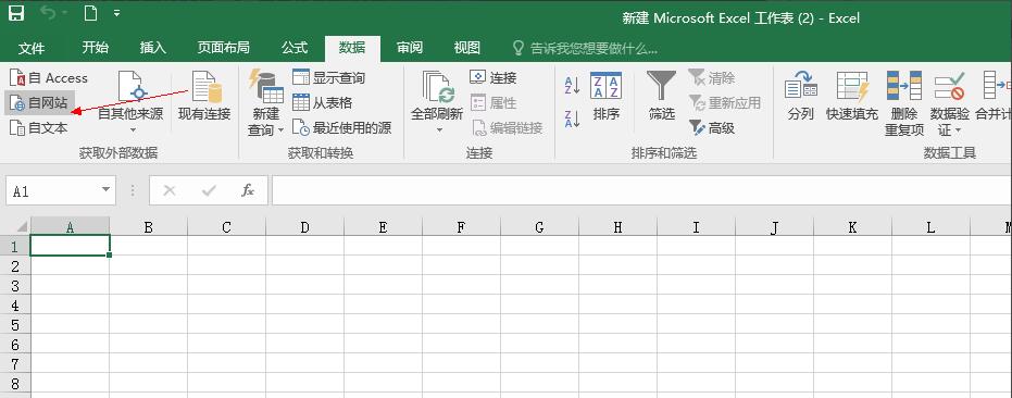 关于excel2016导入网页内容的操作教程 关于excel