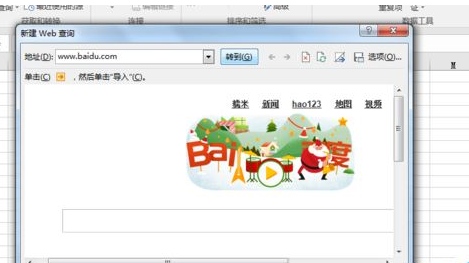 关于excel2016导入网页内容的操作教程 关于excel