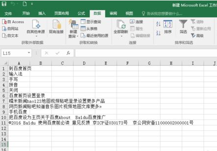 关于excel2016导入网页内容的操作教程 关于excel