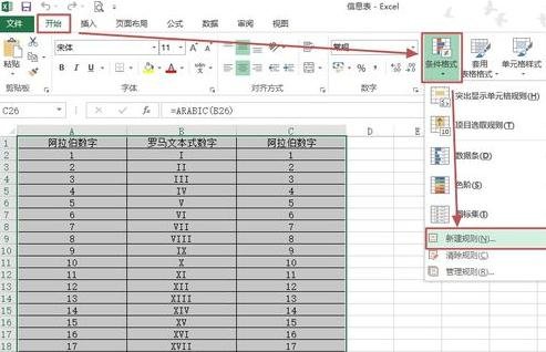 关于excel2013隔行设置背景色的详细教程 关于几招自测幽门螺杆菌