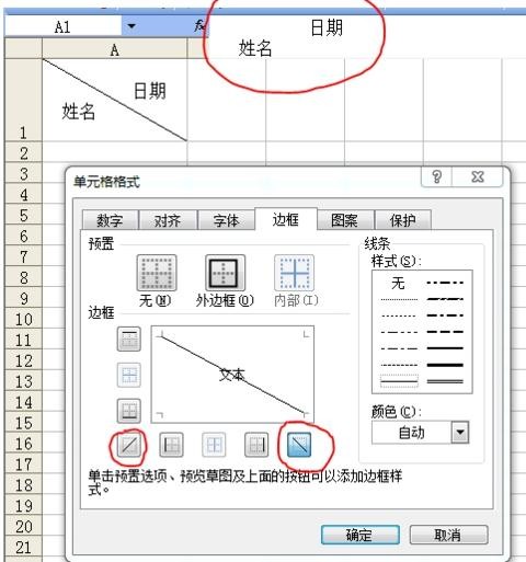 关于excel2007表格斜杠设置的操作教程 关于炒股票108课