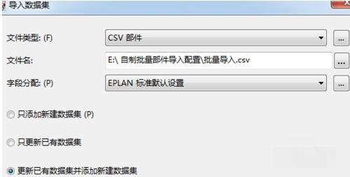 关于Eplan P8导入mbd文件的操作步骤
