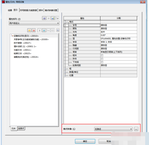 关于Eplan更改元件的线圈到关联触点的距离的操作教程