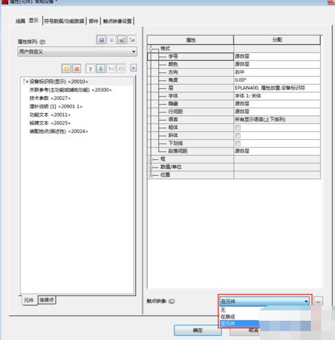 关于Eplan更改元件的线圈到关联触点的距离的操作教程
