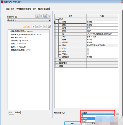 关于Eplan更改元件的线圈到关联触点的距离的操作教程