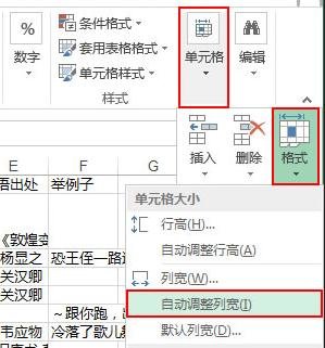 关于excel2013文本超出单元格宽度的处理方法 关于去阴间的方法