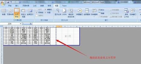 关于excel2007设置分页符的详细操作教程 关于如何接物
