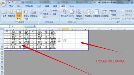 关于excel2007设置分页符的详细操作教程 关于如何接物