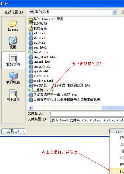 关于excel2016表格损坏的处理方法 关于人情世故的人比事事顺着你的更爱你 什么意思