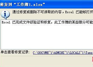 关于excel2016表格损坏的处理方法 关于人情世故的人比事事顺着你的更爱你 什么意思