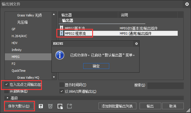 关于edius输出操作详解