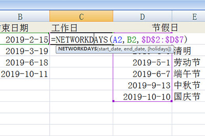 关于Excel计算工作天数的操作方法 教excel的书