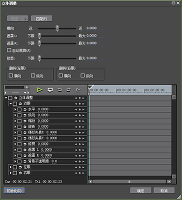关于EDIUS立体调整视频的详细操作步骤