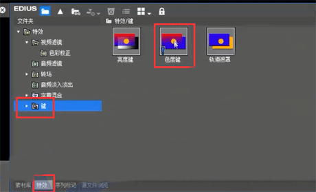 关于edius色度键抠像的简单教程