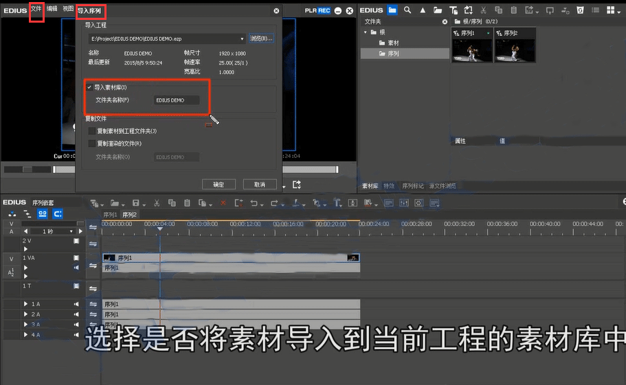 关于edius合并工程的操作方法