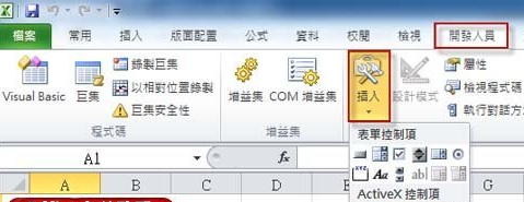 关于excel2010插入条码控制项的图文方法 关于excel
