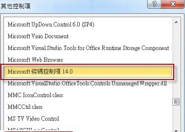 关于excel2010插入条码控制项的图文方法 关于excel