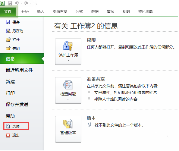 关于excel2010表格启用所有外部链接的图文方法 关于怎么聊天的软件