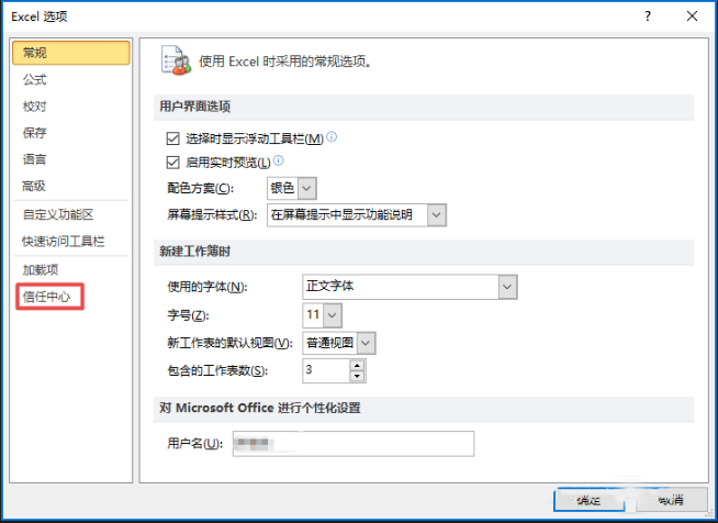 关于excel2010表格启用所有外部链接的图文方法 关于怎么聊天的软件
