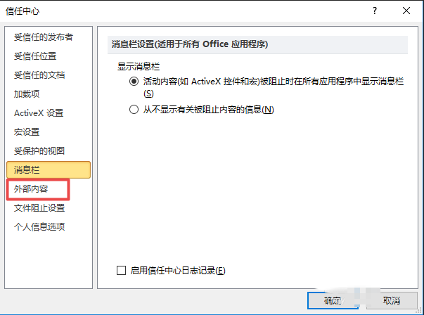 关于excel2010表格启用所有外部链接的图文方法 关于怎么聊天的软件