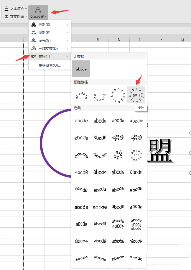 关于Excel绘制联盟印章logo的操作方法 教excel的公众号