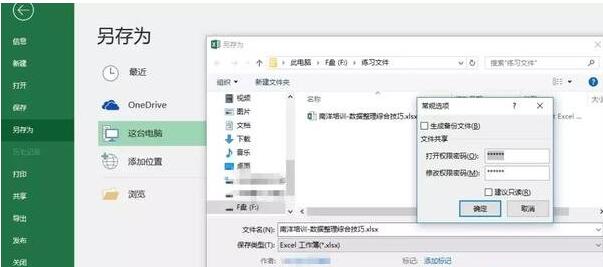 关于Excel如何设置保护 关于玩转excel