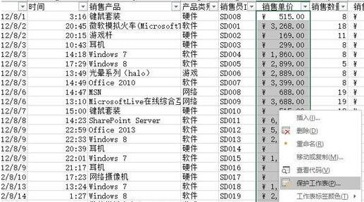 关于Excel如何设置保护 关于玩转excel