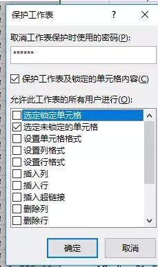 关于Excel如何设置保护 关于玩转excel