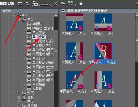关于edius手动添加转场的操作步骤