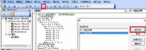 关于Excel生成11选5的组合字典的图文方法 excel谁教的好