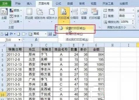 关于Excel自动调整打印区域的操作方法 有没有教excel的软件