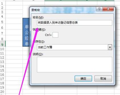 Excel使用宏录制自动将输入内容排到另一张表的操作方法截图