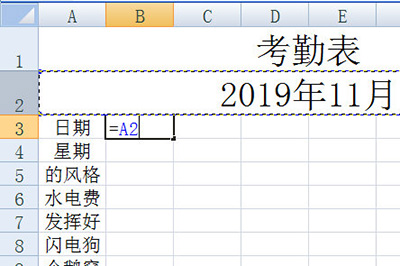 关于Excel动态考勤表制作流程 excel表突然动不了怎么办