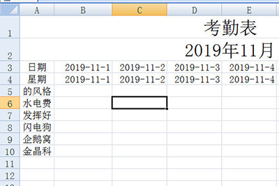 关于Excel动态考勤表制作流程 excel表突然动不了怎么办