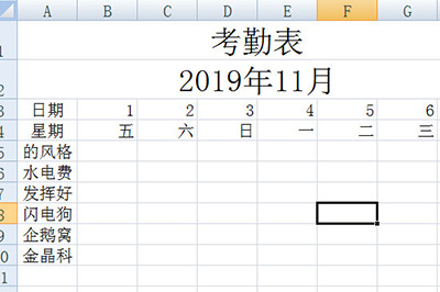 关于Excel动态考勤表制作流程 excel表突然动不了怎么办