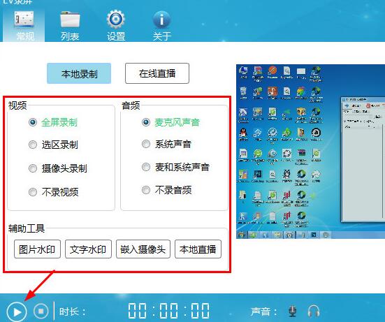 关于EV录屏的使用操作方法