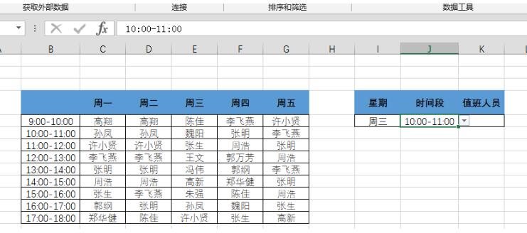 关于Excel中index函数快速查找值班人员的操作方法 教excel的公众号