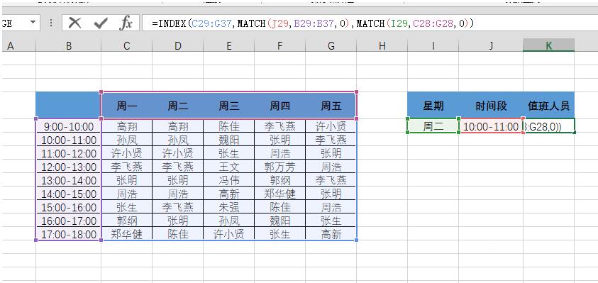 关于Excel中index函数快速查找值班人员的操作方法 教excel的公众号