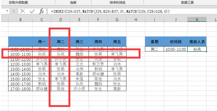 关于Excel中index函数快速查找值班人员的操作方法 教excel的公众号