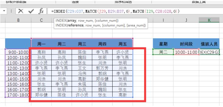 关于Excel中index函数快速查找值班人员的操作方法 教excel的公众号