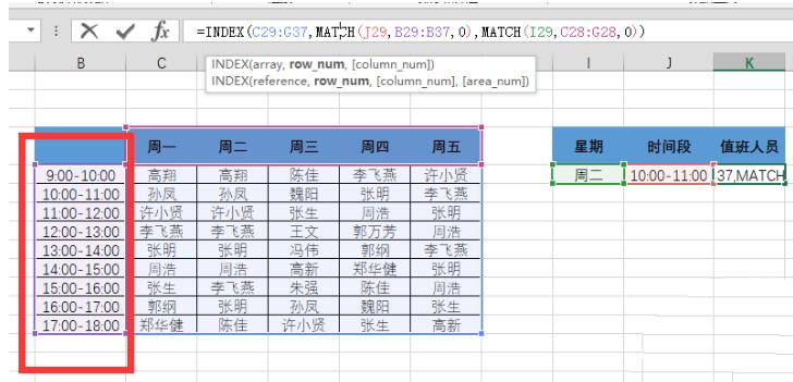 关于Excel中index函数快速查找值班人员的操作方法 教excel的公众号