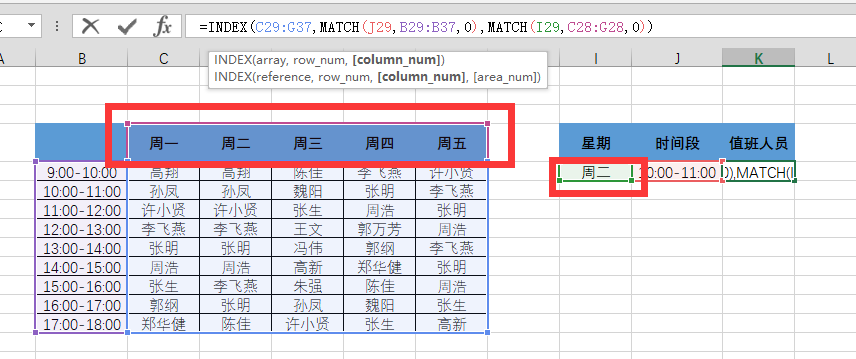 关于Excel中index函数快速查找值班人员的操作方法 教excel的公众号