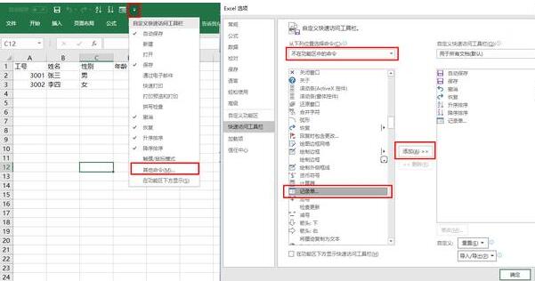 关于Excel中找到记录单进行录入数据的详细方法