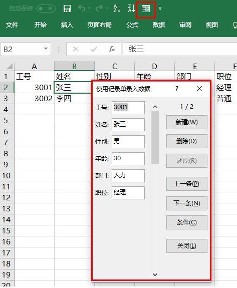 关于Excel中找到记录单进行录入数据的详细方法