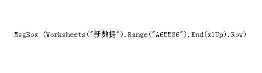 关于Excel表格利用vba获取当前表有数据的最大行号的方法步骤